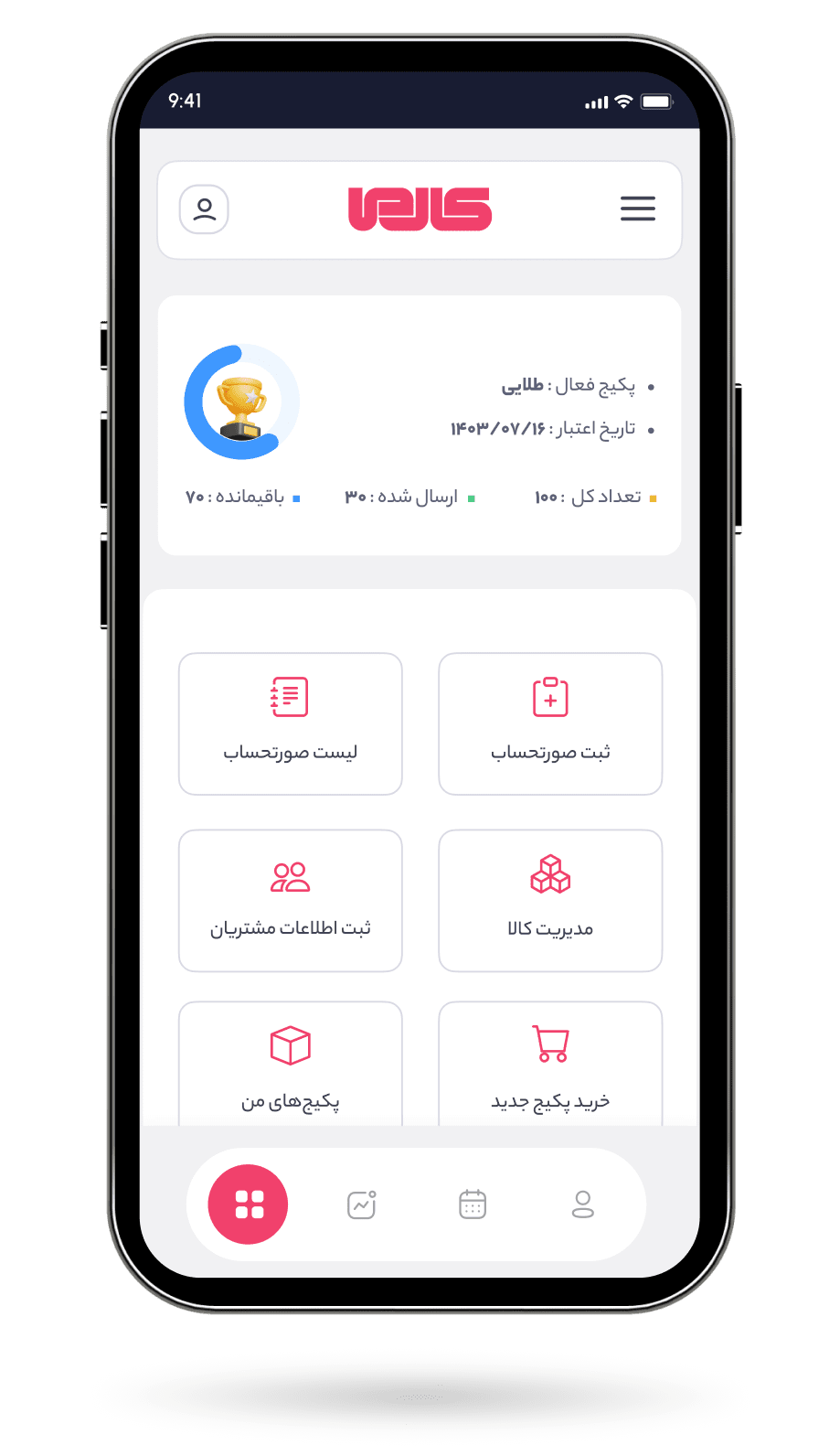 اپلیکیشن سامانه مودیان مالیاتی